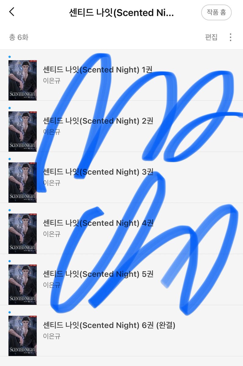 RT/성인한정)
이은규 작가님의 뜻깊은 이벤트로 선물받은 작품 잘받았습니다😊😊
저도 작가님의 애정을 소소하게 나눔하고 싶어 이벤트 합니다
센티드 나잇 전권 한 분에게 선물드려요
홍보라 당발 6/6일에 할거라 먼저 구매하시면 당발날 문상 2만드립니다
ridibooks.com/books/58090000…