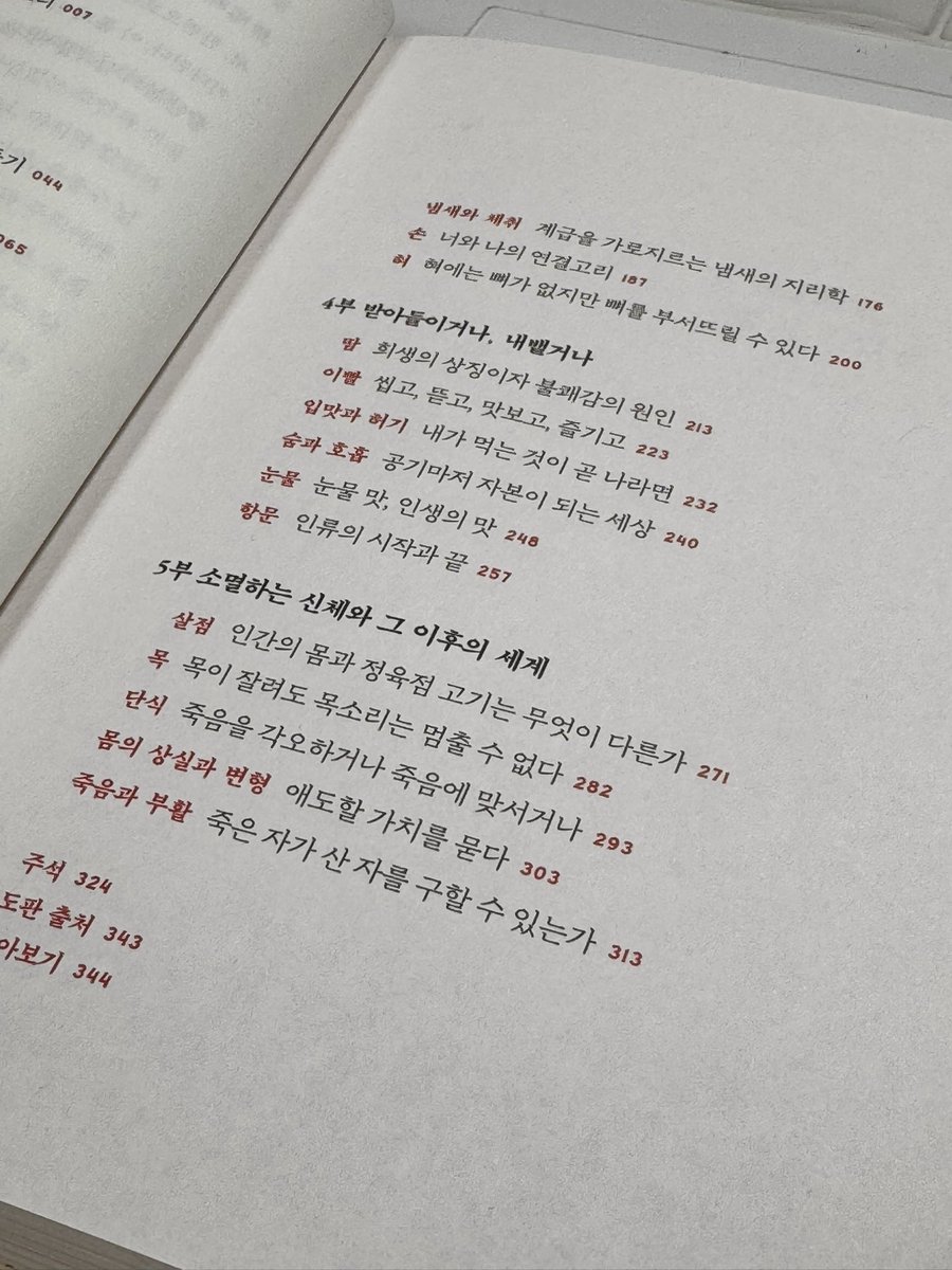 midori_0odl's tweet image. 특히 소제목들이 기억에 많이 남아요
챕터별 소제목들이 각 챕터의 모든 내용들을 꿰뚫는다는 느낌을 많이 받아서 그 부분이 인상깊었던 것 같아요💭