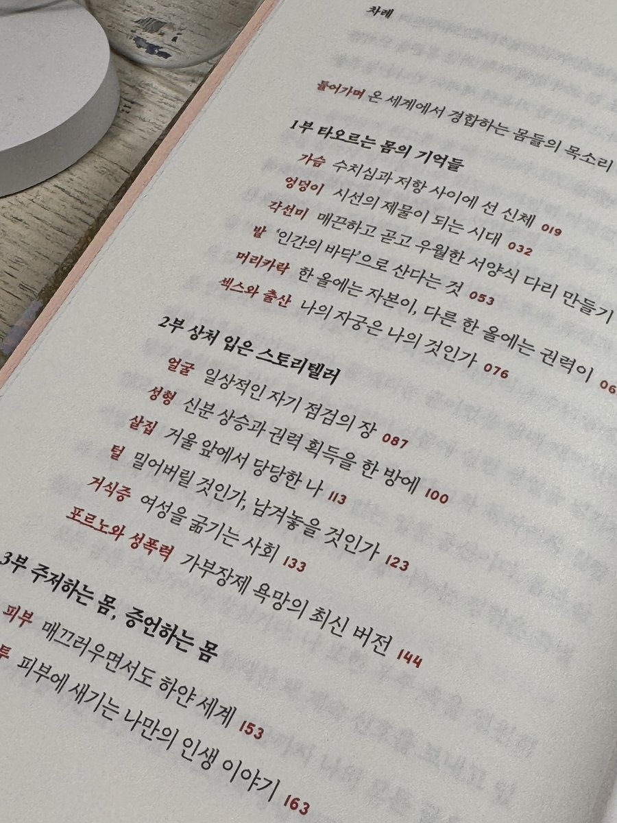 midori_0odl's tweet image. 특히 소제목들이 기억에 많이 남아요
챕터별 소제목들이 각 챕터의 모든 내용들을 꿰뚫는다는 느낌을 많이 받아서 그 부분이 인상깊었던 것 같아요💭