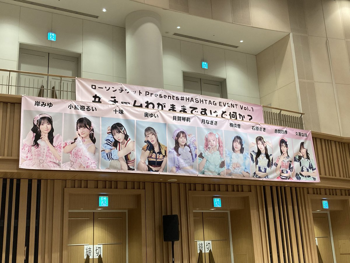 f10a067g's tweet image. １部だけの参加。最前で、遠征民の強み出して3回品物を渡して勝利に貢献できた！岸みゆさんに「いろはす」渡せて幸せです！なぎちゃの劇弱手押し相撲は、らしさ全開で良かったよー！
＃HASHTAGEVENT
＃岸みゆ
＃月なぎさ