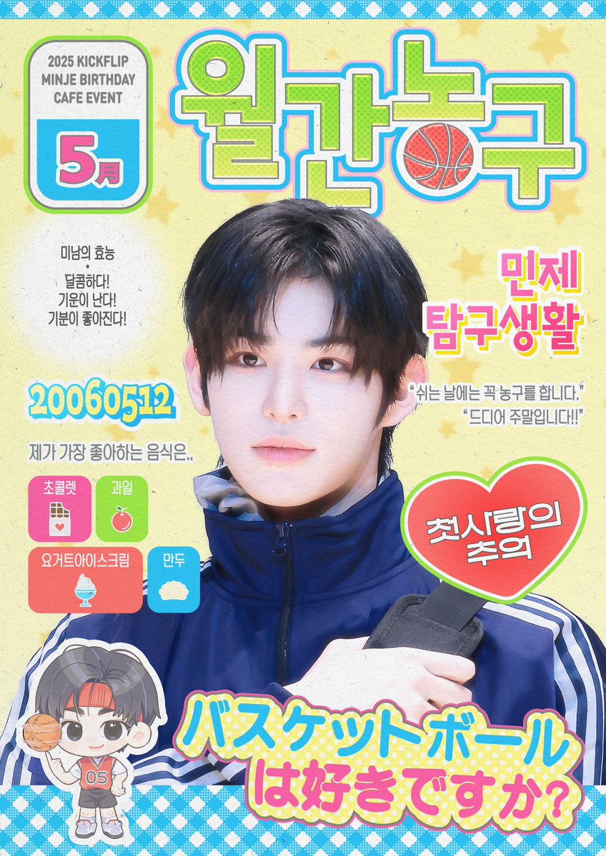 월간농구 : 5월호 tweet media