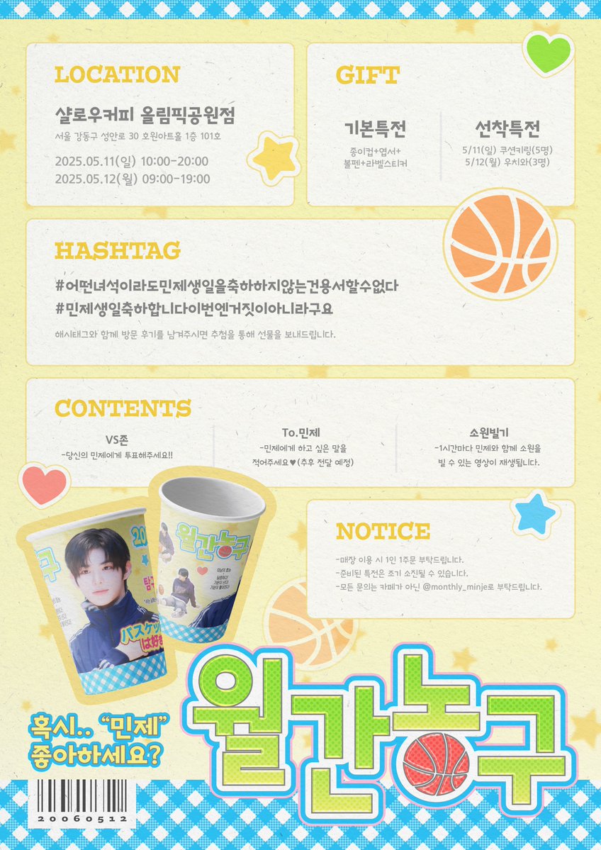 월간농구 : 5월호 tweet media