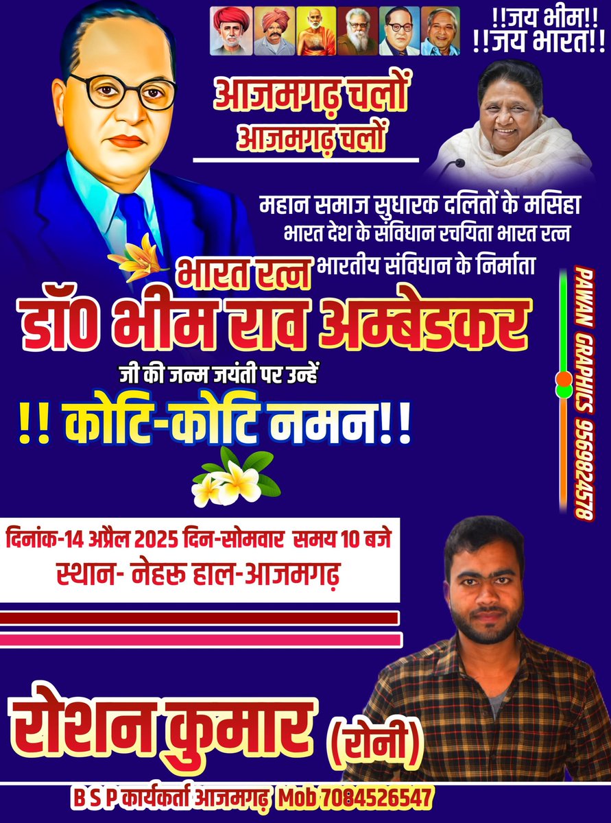 RAshthana's tweet photo. #भारतीय संविधान के निर्माता, आधुनिक भारत के शिल्पकार एवं ज्ञान के प्रतीक 'भारत रत्न' बाबा साहेब डॉ. भीमराव अंबेडकर जी की जयंती पर उन्हें मेरा कोटि-कोटि वंदन।

Dr BABA SAHAB AMBEDKAR

#Bhim Jayanti

#Bhim Jayanti 2025

#Ambedkar Jayanti

#Ambedkar Jayanti2025

#DrBabasaheb Ambedka https://t.co/tF9xABZNBx