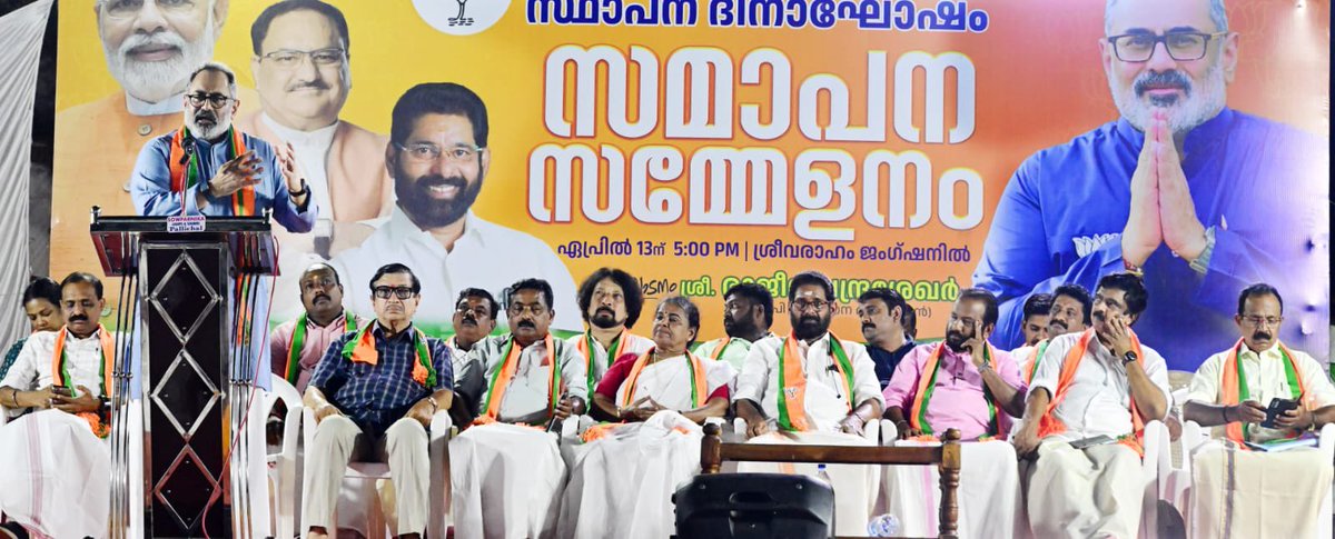 RajeevRC_X's tweet photo. തിരുവനന്തപുരം സിറ്റി ജില്ലാ കമ്മിറ്റിയുടെ നേതൃത്വത്തിൽ സംഘടിപ്പിച്ച ബി.ജെ.പി. സ്ഥാപനദിനാഘോഷ സമാപനസമ്മേളനം ഉദ്ഘാടനം ചെയ്ത് സംസാരിച്ചു. യോഗത്തിന് ശ്രീ കരമന ജയൻ അദ്ധ്യക്ഷത വഹിച്ചു. മറ്റ് മുതിർന്ന സംസ്ഥാന നേതാക്കളും സമ്മേളനത്തിൽ പങ്കെടുത്തു.

എൽ.ഡി.എഫിൽ നിന്നും യു.ഡി.എഫിൽ നിന്നും അൻപതോളം പ്രവർത്തകരെ മെമ്പർഷിപ്പ് നൽകി പാർട്ടിയിലേക്ക് സ്വീകരിച്ചു.