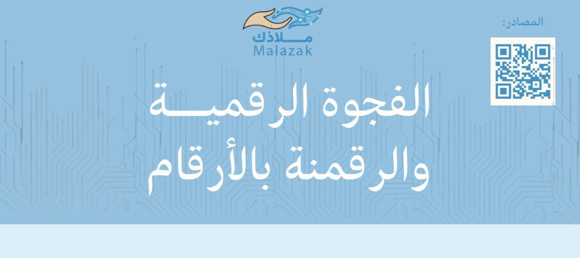 مَـلاذك | Malazak tweet media