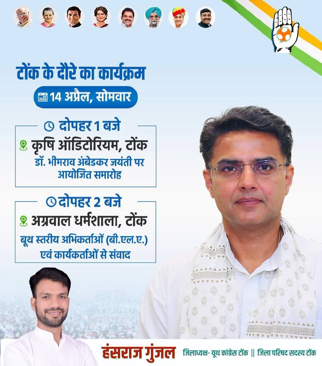 सुस्वागतम् आदरणीय श्री सचिन पायलट जी ।
<a href="/SachinPilot/">Sachin Pilot</a> ji
<a href="/hans_gunjal/">Hansraj Gunjal</a>  ji