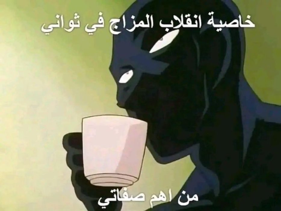 هل انت عبيط! |كود نايس ون Mo7 (@egyptianmemees) on Twitter photo 