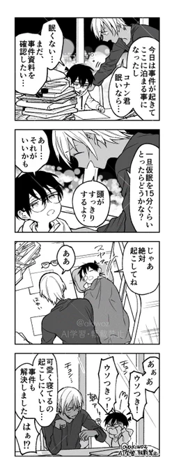 起きたら終わってた安コ 
