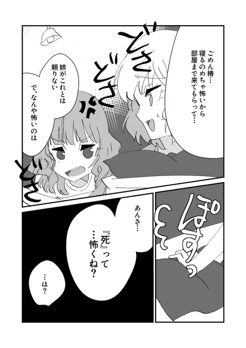 高校のとき妹に部屋で一緒に寝てほしいってお願いすることがあった理由がこれ。 