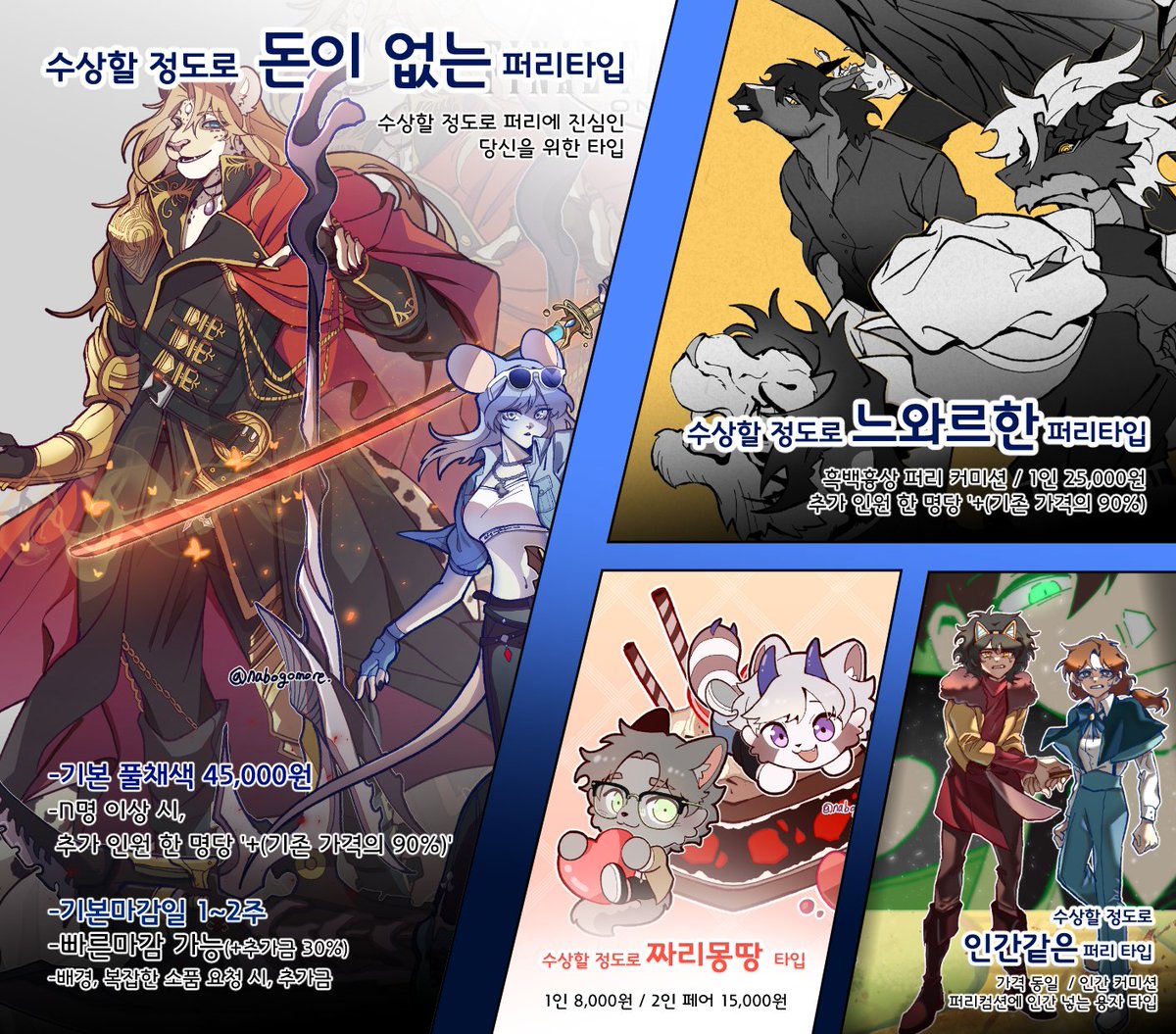nabogomore's tweet photo. #커미션 #COMMISSION 
#퍼리_커미션 

수상하기만 하고 돈은 없는 퍼리 커미션입니다.
구경하고 가세요.

 수돈없퍼 타입: https://t.co/MMLbVCjMGJ
 느와르 타입: https://t.co/yaDJZzi6J6
 짜리몽땅 타입: https://t.co/hYmqi1Qif4
 인간(이지만 퍼리라 우겨보는)타입: https://t.co/iJ2VKJ8NdL https://t.co/5OkXUJ8gU8