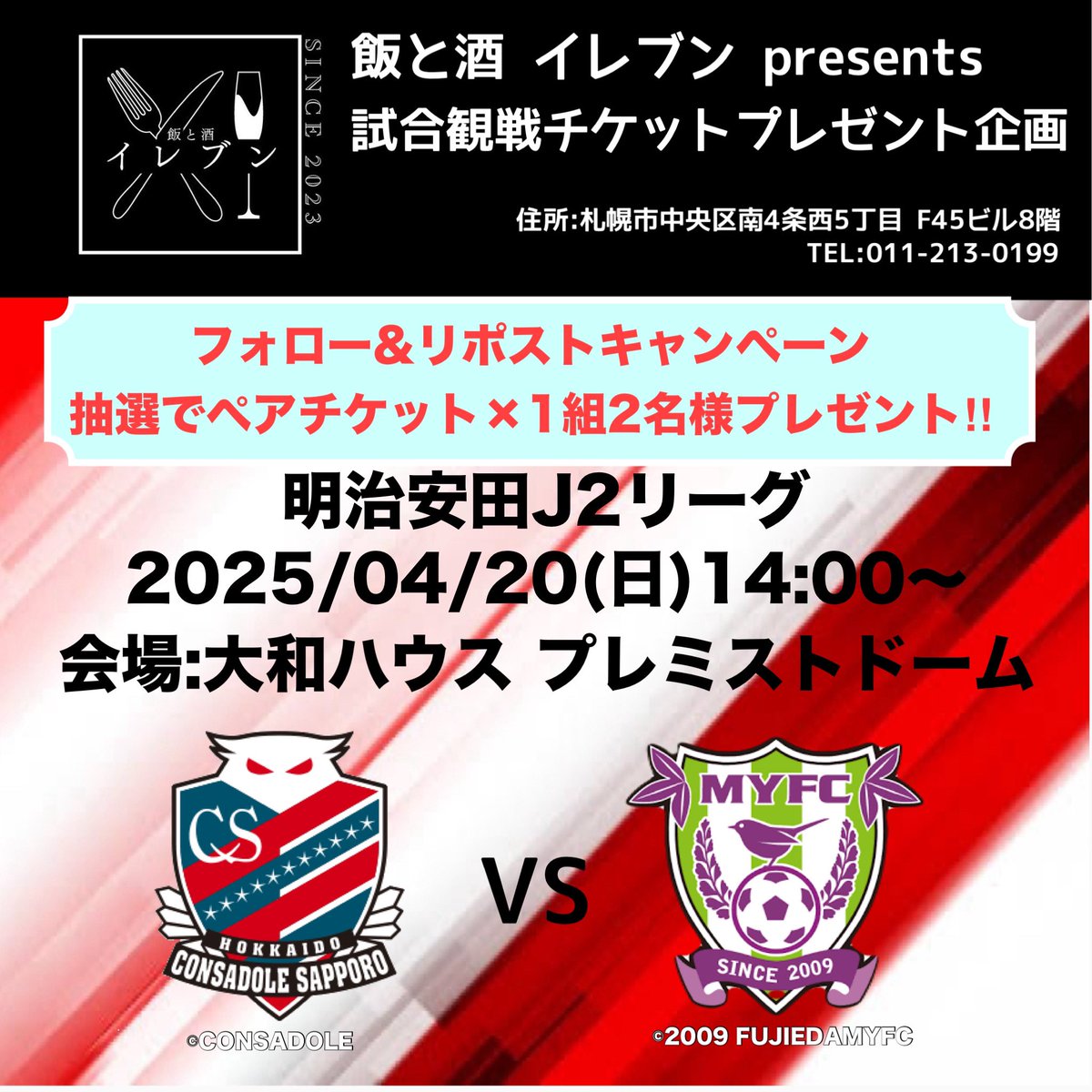ホーム２連勝を目指す試合🔥

締切は火曜日の11時59分までとさせて頂きます🙏🙏

gyoza11.base.shop/?fbclid=PAZXh0…