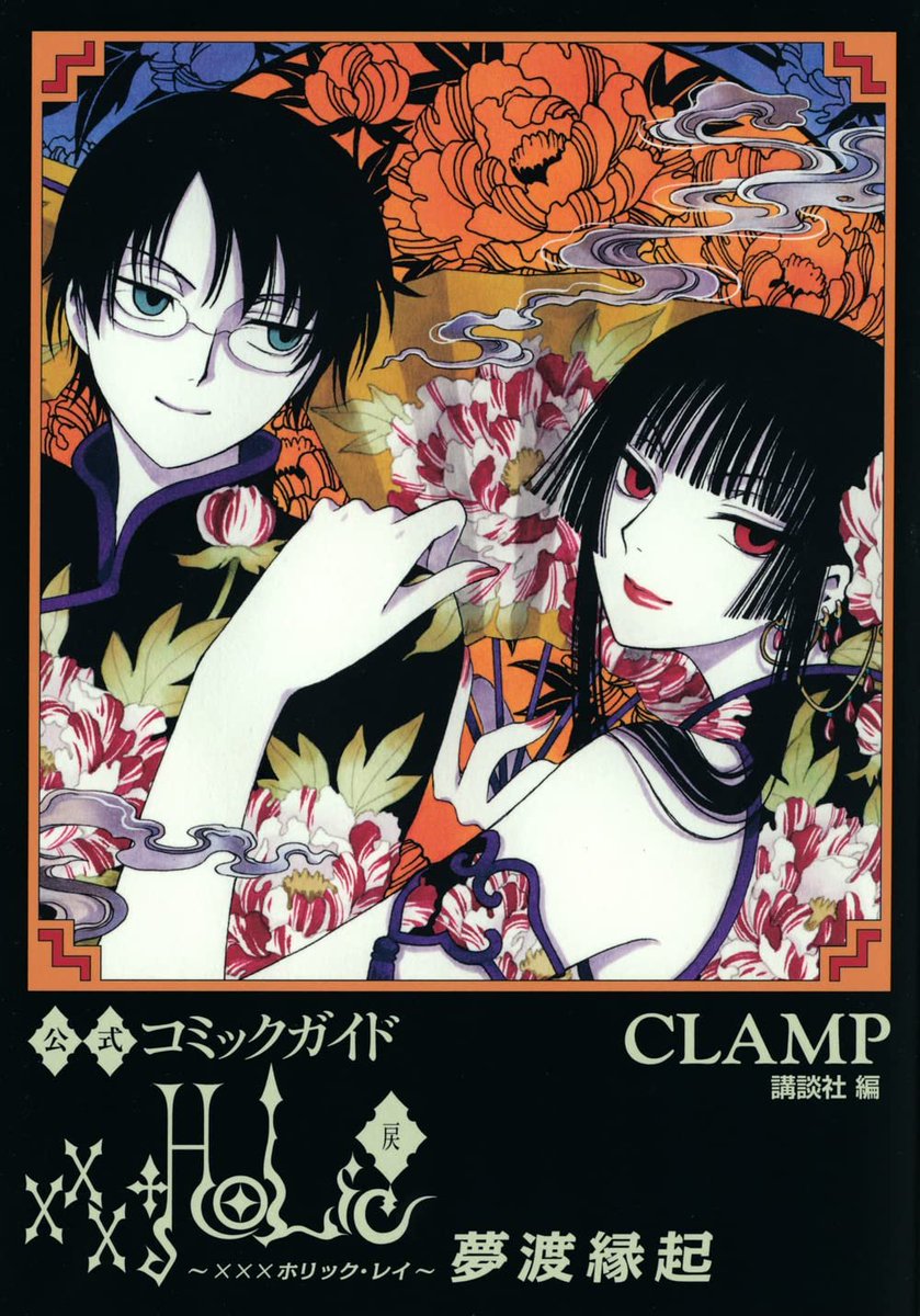 MangaMoguraRE's tweet photo. "xxxHoLic" Sequel "xxxHoLic REI" by Clamp will resume next week on April 21 in Weekly Young Magazine issue 21/2025! https://t.co/uJZy5OleVp