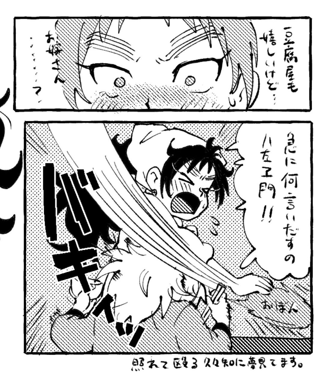 テンパってどつく久々知がツボすぎて出来上がった竹くく
※竹谷がかわいそう 