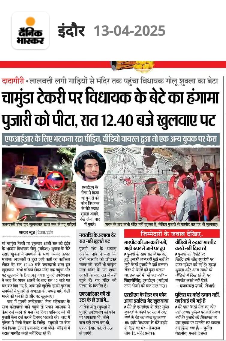 Deepak joshi pintu (@deepakjoshiiyc) on Twitter photo इंदौर के स्वयं घोषित सनातनी विधायक अपने लाडले बेटे को ही सनातन नहीं समझा पाए!!
<a href="/CMMadhyaPradesh/">Chief Minister, MP</a> <a href="/PMOIndia/">PMO India</a> <a href="/digvijaya_28/">Digvijaya Singh</a> <a href="/INCIndia/">Congress</a> इंदौर के स्वयं घोषित सनातनी विधायक अपने लाडले बेटे को ही सनातन नहीं समझा पाए!!
<a href="/CMMadhyaPradesh/">Chief Minister, MP</a> <a href="/PMOIndia/">PMO India</a> <a href="/digvijaya_28/">Digvijaya Singh</a> <a href="/INCIndia/">Congress</a>