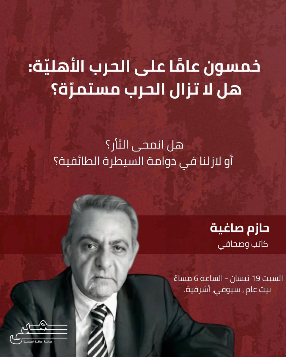 MadaNetworkLEB's tweet image. خمسون عاما على الحرب الأهلية، وخمسون عاما من العجز هلى وقف دوامة الموت والحروب المتكررة، انضموا معنا إلى جلسة نقاش عن الحرب الأهلية اللبنانية تربط مشكلات الماضي بهموم اليوم، السبت، 19 نيسان، 2025..

tinyurl.com/bdewvd6r