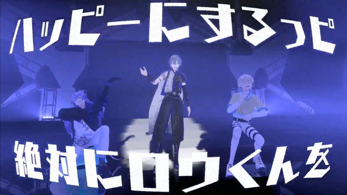 3Dお披露目配信お疲れ様でした💫
素敵な時間をありがとう！噛み締めながら何度も配信見返して、本当に宝物だなと思っています🙂‍↕️🤍ྀིライブが最高なのは大前提で、配信内で剣を扱ってくれてとても嬉しかったです^ᴗ.ᴗ^！これからもロウくんの活躍を楽しみにしています🎶
#放ロウ者 #リロウド完了
