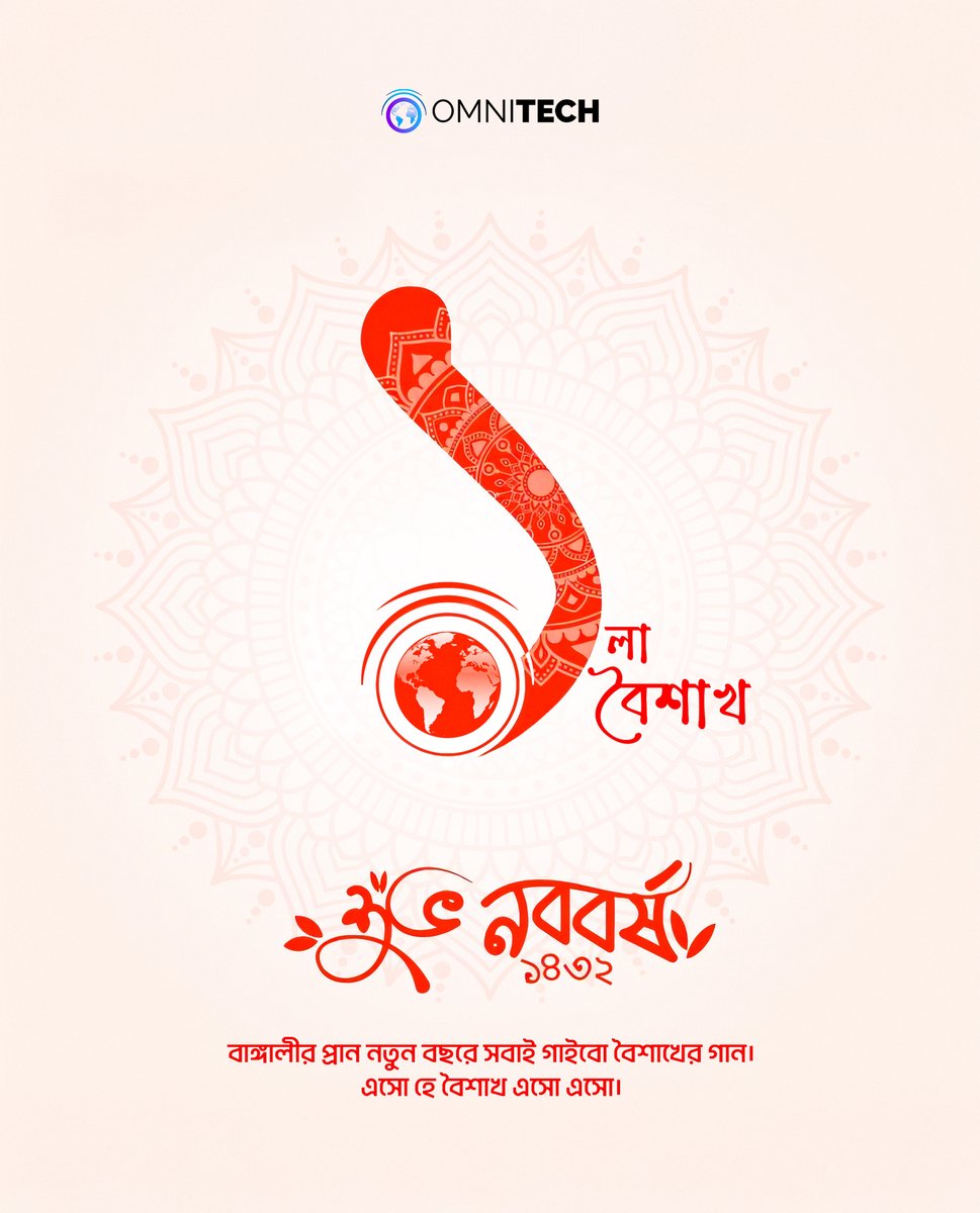 omnitechtion's tweet photo. মুছে যাক গ্লানি, ঘুচে যাক জরা, অগ্নিস্নানে শুচি হোক ধরা
শুভ হোক বাংলা নতুন বছর ""পহেলা বৈশাখ""

অমনিটেক সল্যুশন লিমিটেড এর পক্ষ থেকে সবাইকে জানাই বাংলা নববর্ষের আন্তরিক শুভেচ্ছা। এই নতুন বছর আপনার জীবনকে আনন্দে পরিপূর্ণ করুক, আপনার সকল স্বপ্ন সত্যি হোক।

শুভ নববর্ষ"" ১৪৩২ https://t.co/ylAHOCbm1U
