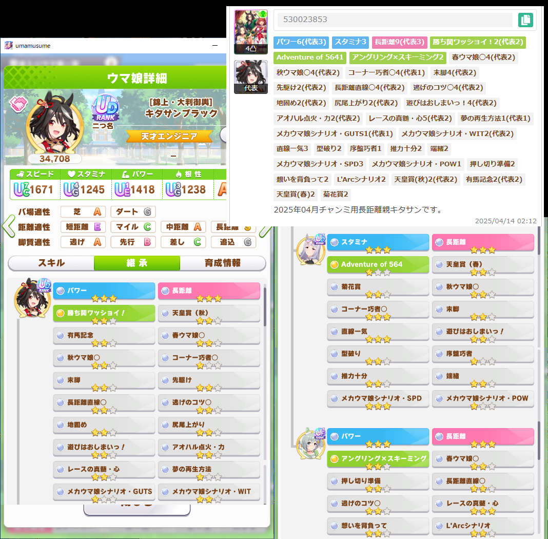 F2A_zero's tweet photo. 2025年04月チャンミ用親キタサンです。
よければ使ってあげてください。
ツイッターの名前とは違いますが気にしないで下さい。

パワ6、スタ3、長距離9
白因子37

ID： 530 023 853

#ウマ娘
#チャンミLONG
#長距離
#キタサンブラック https://t.co/vt2Hcj8usr