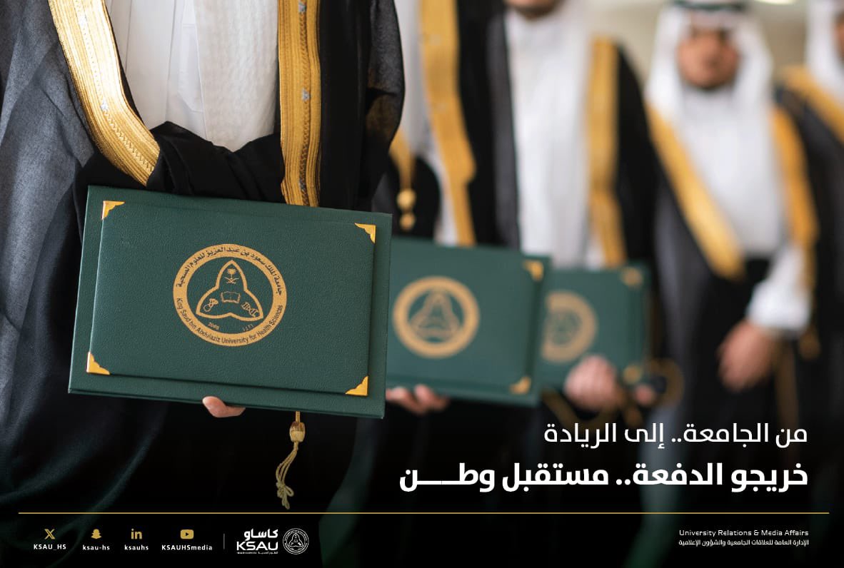 جامعة الملك سعود بن عبدالعزيز للعلوم الصحية tweet media