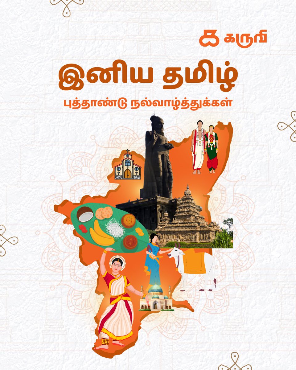 Karuvitech's tweet photo. Celebrating the strength of Tamil, the spirit of innovation, and a powerful new beginning. Wishing you all a prosperous Tamil New Year!

#KaruviPowerTools #TamilNewYear #PuthanduVazthukal https://t.co/z1ZsMeWDoZ