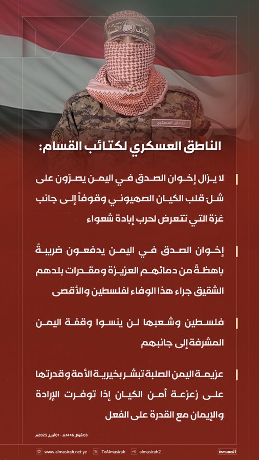 هل يستطيع أحد من المرتزقة والمتصهينيت قراءة هذه النقاط التي جاء بها ابو عبيدة عليه السلام ؟

الذي يجاوب مدري عيتغفر ... 😶