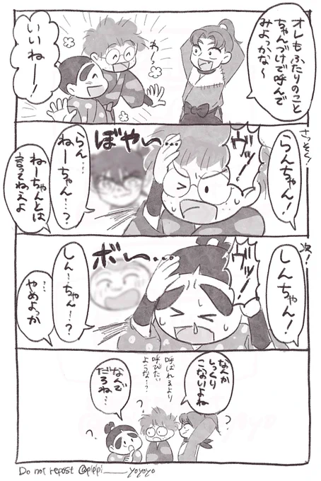 ちゃん付けで呼んでみよう!の段 