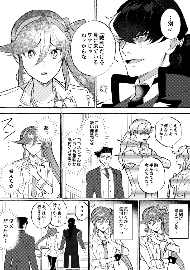 核心に迫りそうになるユガココの漫画です 
