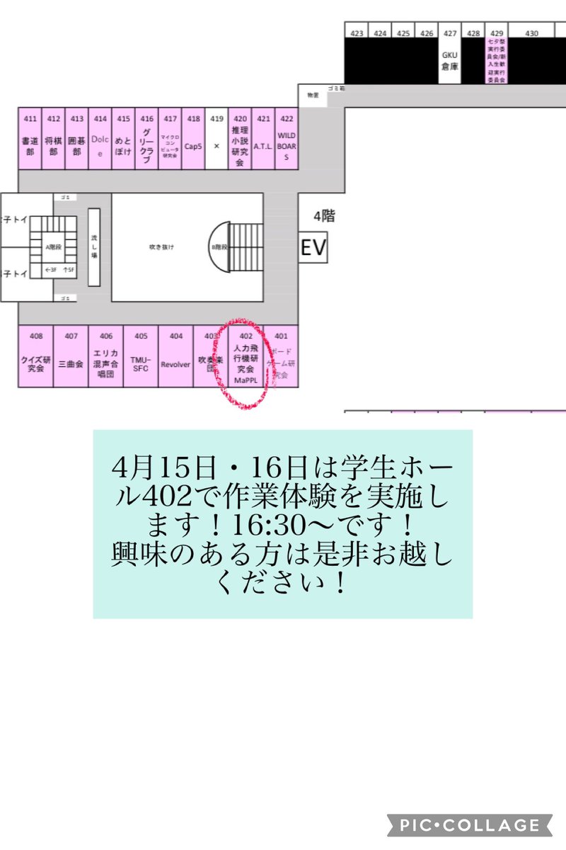 MaPPL2025's tweet photo. こんにちは！
今週の作業体験について告知します！
4月15･16日　学生ホール402室
4月17･18日　7号館216教室
です！
17日は作業体験の後、216室にて航空系の団体様と合同新歓を実施します！航空系のサークルで迷っている方、興味のある方は奮ってご参加ください！
 #春から都立大  #鳥人間コンテスト https://t.co/Z4Y67Oy0Ds