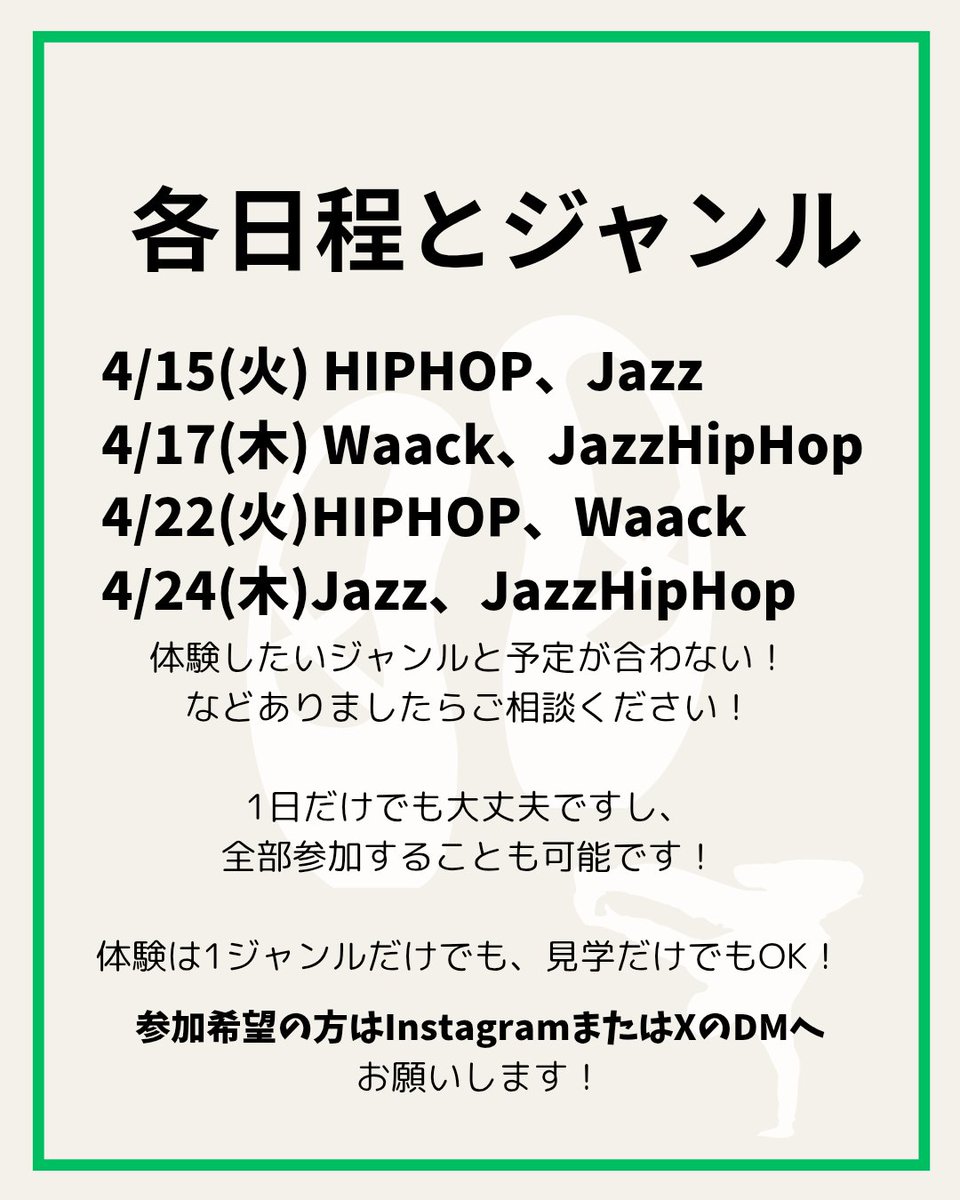 DanceLovers_kc's tweet photo. ジャンル体験についてです！
参加希望の方はDMかコメントお願いします🙇 https://t.co/QG2sVmettr