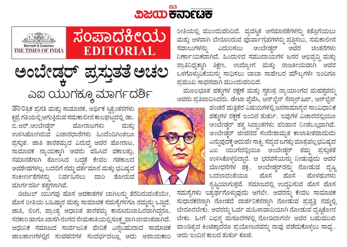 ಬಾಬಾ ಸಾಹೇಬ್ ಡಾ. ಬಿ. ಆರ್. ಅಂಬೇಡ್ಕರ್ ಎಂದರೆ...‌
#AmbedkarJayanti2025
#ಅಂಬೇಡ್ಕರ್_ಜಯಂತಿ
<a href="/Vijaykarnataka/">vijaykarnataka</a> <a href="/Sudarshanvk2/">Sudarshan Channangihalli</a>
