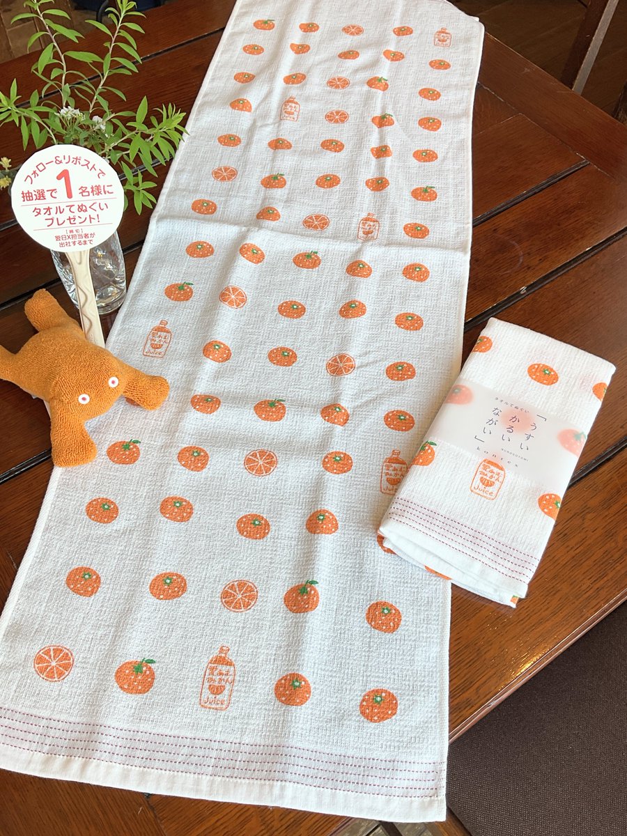 ｵﾊﾃｯｸｽ!
🍊🍊🍊🍊🍊
本日4/14はオレンジデーということで、愛媛自慢のオレンジ色のあれのタオルてぬぐいを抽選で1名様にプレゼント！この投稿をリポストしてフォローもしている事が応募条件です。締切は明日の朝の投稿まで。今週もはりきっていきましょう💪🐱💤
🍊🍊🍊🍊🍊