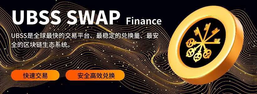 Aiagent28's tweet image. @ubs_bsc #UBSS
是HOLDer钻石手的天堂
是波段客的游乐场
是韭菜的避风港
✨✨✨✨✨✨✨✨✨
持币暴力分红，不需卖币10多天即可回本，回本后复利滚投一直分油！即将面向全球开放UbssSwap
✨✨✨✨✨✨✨✨✨✨
韧性社区24小时腾讯会议：655-700-3638
CA：
0xcb4164db403369e597d9bf2659e0dfaf3fd67ce5