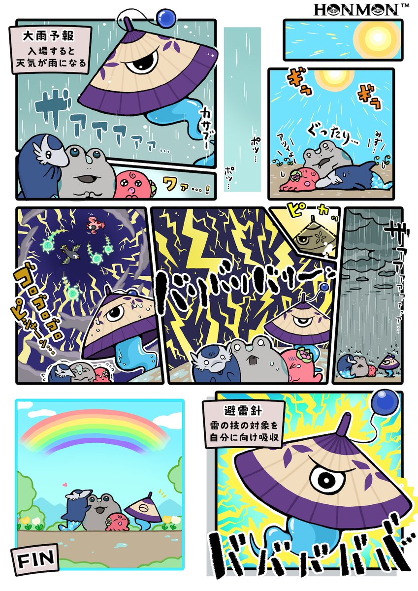 ArtemysNeese's tweet photo. Kasa no obake is a legendary Japanese yokai. 🏮
https://t.co/3xp1sdvLzM

Kasaboo is also #Honmon!
It brings rain when it hits the field. ☔️

April showers &amp; thunderstorms got you down? ⛈️

Have no fear! Kasaboo’s Lightning Rod also pulls in Bolt moves to power its own spells! ⚡️ https://t.co/tyxa1gjUBw