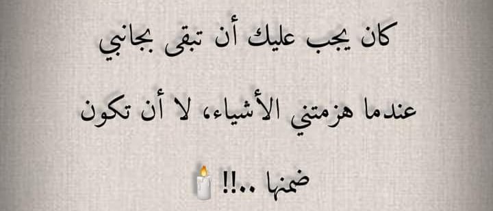 Al_KHARIB's tweet photo. كان يجب عليك أن تبقى بجانبي.... https://t.co/laSULwPmAf