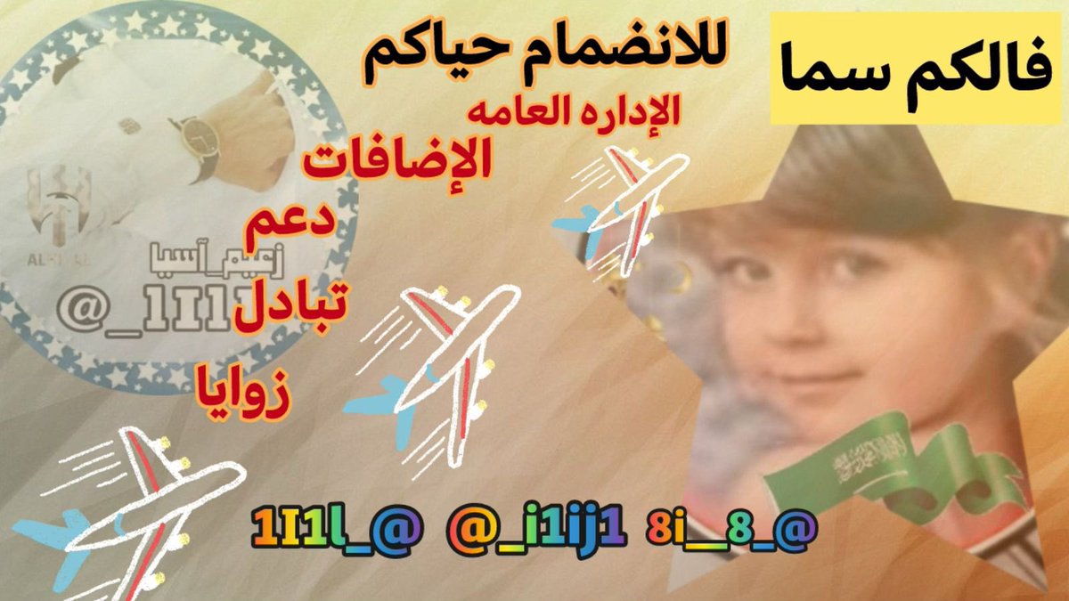 رقم🔥29🔥

عوِّد لسانك: 
اللهمَّ اغفرلي، 
فإن لله ساعات لا يردُّ فيهن سائلًا 

#اسطول_زعماء_تويتر 
بدايات يوم #الاحد
💫 
@AH61j
420  
💫 
@vcpcgcyx ➛
270   
💫 
@3O0Xl 
770 
💫
 
<a href="/99fj3/">المحارب</a>
882 
💫

#بدايات_مدراء_الاضافات 
« ❀ » 
🐣@aaii__iio11🐣
🐣 <a href="/nene5___/">مقيدة لا تلغي🦋 نونة الصغنونة 🦋</a>
« ❀ » 
𝓟𝓜 🕰️10:40