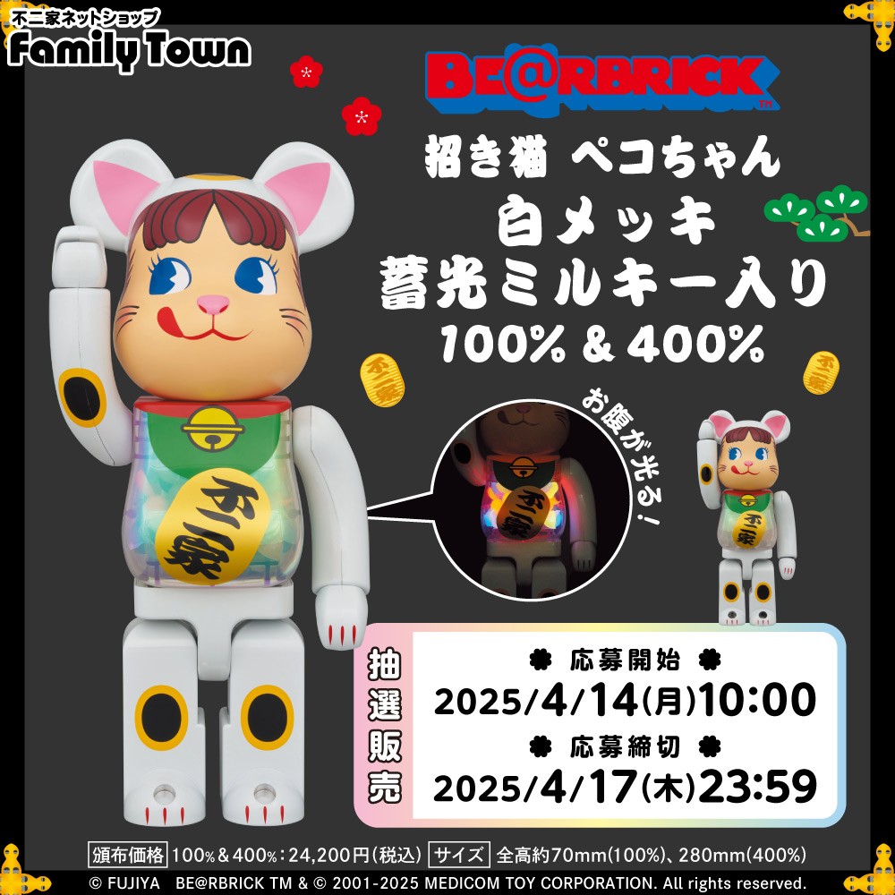 不二家 - 7%offクーポン今日まで BE@RBRICK 招き猫 ペコちゃん 黒メッキ MEDICOM TOY OFFICIAL BLOG（メディコム・トイ オフィシャル