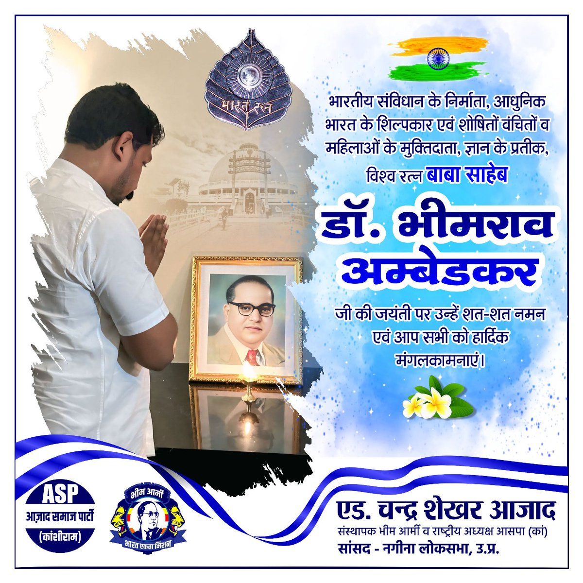 Chandra Shekhar Aazad (@bhimarmychief) on Twitter photo рднрд╛рд░рддреАрдп рд╕рдВрд╡рд┐рдзрд╛рди рдХреЗ рдирд┐рд░реНрдорд╛рддрд╛, рдЖрдзреБрдирд┐рдХ рднрд╛рд░рдд рдХреЗ рд╢рд┐рд▓реНрдкрдХрд╛рд░ рдПрд╡рдВ рд╢реЛрд╖рд┐рддреЛрдВ рд╡рдВрдЪрд┐рддреЛрдВ рд╡ рдорд╣рд┐рд▓рд╛рдУрдВ рдХреЗ рдореБрдХреНрддрд┐рджрд╛рддрд╛, рдЬреНрдЮрд╛рди рдХреЗ рдкреНрд░рддреАрдХ, рд╡рд┐рд╢реНрд╡ рд░рддреНрди рдмрд╛рдмрд╛ рд╕рд╛рд╣реЗрдм рдбреЙ. рднреАрдорд░рд╛рд╡ рдЕрдореНрдмреЗрдбрдХрд░ рдЬреА рдХреА рдЬрдпрдВрддреА рдкрд░ рдЙрдиреНрд╣реЗрдВ рд╢рдд-рд╢рдд рдирдорди рдПрд╡рдВ рдЖрдк рд╕рднреА рдХреЛ рд╣рд╛рд░реНрджрд┐рдХ рдордВрдЧрд▓рдХрд╛рдордирд╛рдПрдВред
#AmbedkarJayanti
#рд░рд╛рд╖реНрдЯреНрд░реАрдп_рдкрд░реНрд╡ #рд░рд╛рд╖реНрдЯреНрд░реАрдп_рд╕рдорд╛рдирддрд╛_рджрд┐рд╡рд╕ рднрд╛рд░рддреАрдп рд╕рдВрд╡рд┐рдзрд╛рди рдХреЗ рдирд┐рд░реНрдорд╛рддрд╛, рдЖрдзреБрдирд┐рдХ рднрд╛рд░рдд рдХреЗ рд╢рд┐рд▓реНрдкрдХрд╛рд░ рдПрд╡рдВ рд╢реЛрд╖рд┐рддреЛрдВ рд╡рдВрдЪрд┐рддреЛрдВ рд╡ рдорд╣рд┐рд▓рд╛рдУрдВ рдХреЗ рдореБрдХреНрддрд┐рджрд╛рддрд╛, рдЬреНрдЮрд╛рди рдХреЗ рдкреНрд░рддреАрдХ, рд╡рд┐рд╢реНрд╡ рд░рддреНрди рдмрд╛рдмрд╛ рд╕рд╛рд╣реЗрдм рдбреЙ. рднреАрдорд░рд╛рд╡ рдЕрдореНрдмреЗрдбрдХрд░ рдЬреА рдХреА рдЬрдпрдВрддреА рдкрд░ рдЙрдиреНрд╣реЗрдВ рд╢рдд-рд╢рдд рдирдорди рдПрд╡рдВ рдЖрдк рд╕рднреА рдХреЛ рд╣рд╛рд░реНрджрд┐рдХ рдордВрдЧрд▓рдХрд╛рдордирд╛рдПрдВред
#AmbedkarJayanti
#рд░рд╛рд╖реНрдЯреНрд░реАрдп_рдкрд░реНрд╡ #рд░рд╛рд╖реНрдЯреНрд░реАрдп_рд╕рдорд╛рдирддрд╛_рджрд┐рд╡рд╕