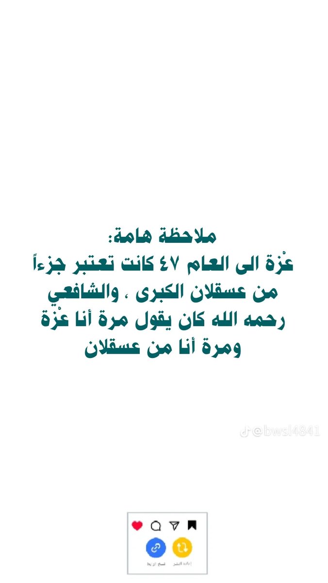 assofia3's tweet photo. أحاديث نبوية عن فضل أهل عسقلان https://t.co/CAgYN63bhl