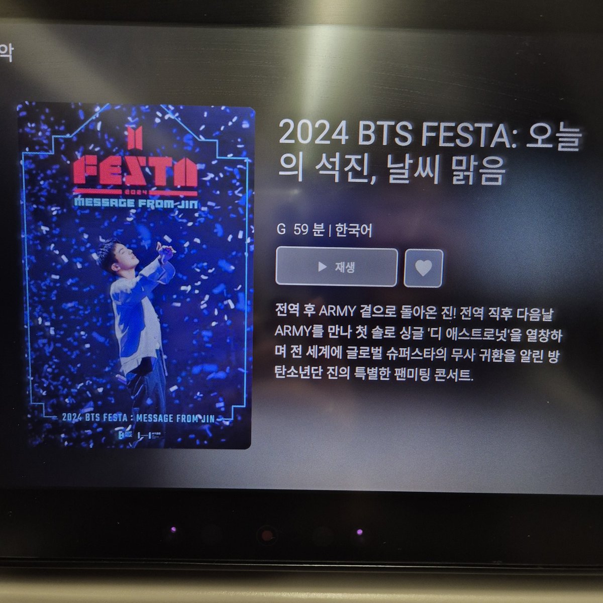 Ilovejin_mymoon's tweet photo. 나 왜 이제 본거지...
대한항공 공연/음악에 24년패스타 오늘의석진,날씨맑음이 있어요~
모르셨건 분들  대한항공 타면 해피앨범도 듣고 이것도 꼭 보셔요~
#방탄소년단진 #진 #JIN @bts_twt https://t.co/pgXqgEdFSP