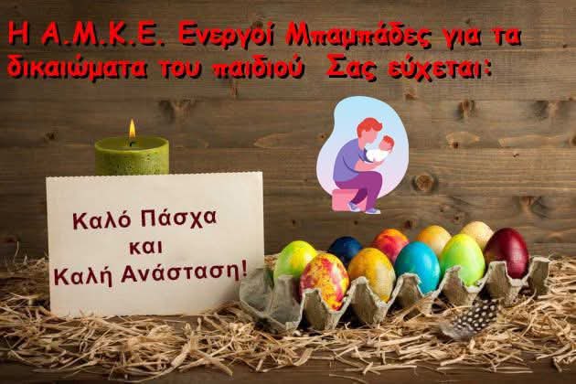 Ενεργοί Μπαμπάδες (@energosmpampas) on Twitter photo 