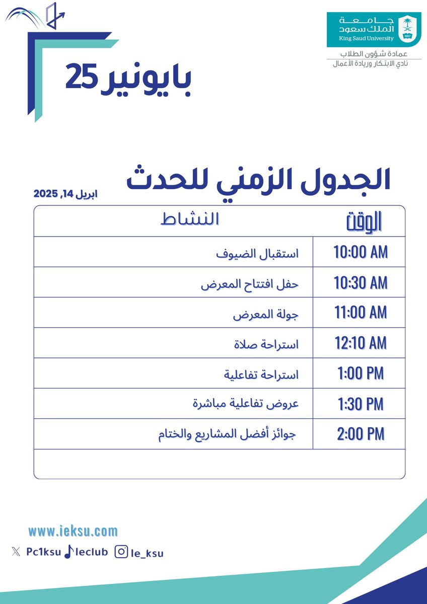 pc1ksu's tweet photo. سعيًـا لتمكيـنِ الريادة والابتكـار 
إليـكم أجنـدة #PioneerConference25 ↗️

#IEPC25 https://t.co/eHiRY5lcO8