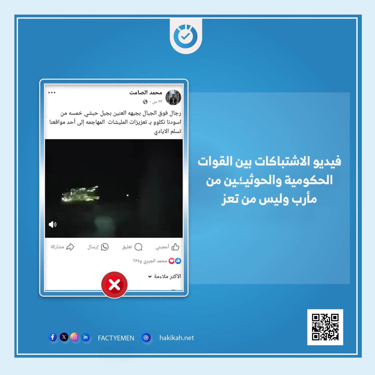 حقيقة tweet media