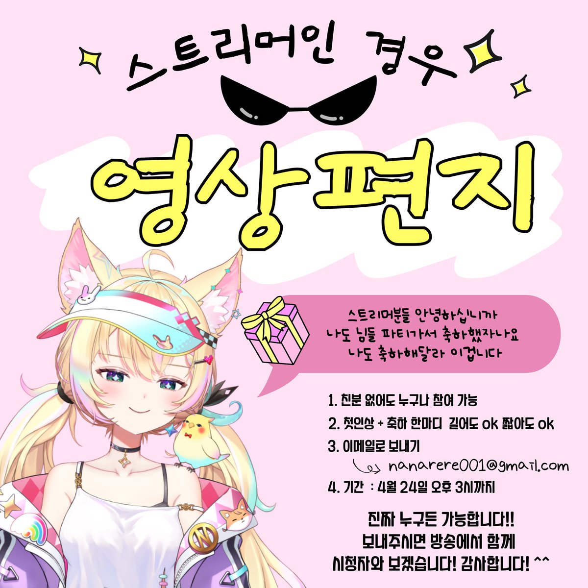 nnare_V's tweet photo. 안녕하세요, 나레입니다!
다가오는 4월 24일, 제가 방송을 시작한 지 3주년이 됩니다! 🥹

그동안 저와 가까워진 분들도 많이 계시고, 트위터나 방송 소식으로.. 마음 속 트친으로 지켜봐 주셨던 분들도 많습니다!  (아마도?🥲)

1주년,  2주년에는 불안한 마음에 참여형 컨텐츠는 안했어요.. 아무도 없을 것 같아서.. 또르르.. 😔

하지만 이번 3주년만큼은 축하도 받고 싶고, 3년 동안 함께해 주신 여러분의 첫인상이나 추억, 그리고 저에 대한 소중한 기억들도 듣고 싶어서 작게나마 용기내서 준비해봅니다!! 🍀

•스트리머 : 영상 편지
•시청자 : 롤링페이퍼 
•기간 : 4월 24일 오후 3시까지
•누구나 참여 가능!! 💕

부담 없이, 편하게 남겨 주세요!
정말 감사드리고, 앞으로도 잘 부탁드립니다!
고맙습니다! 🥳 하핫