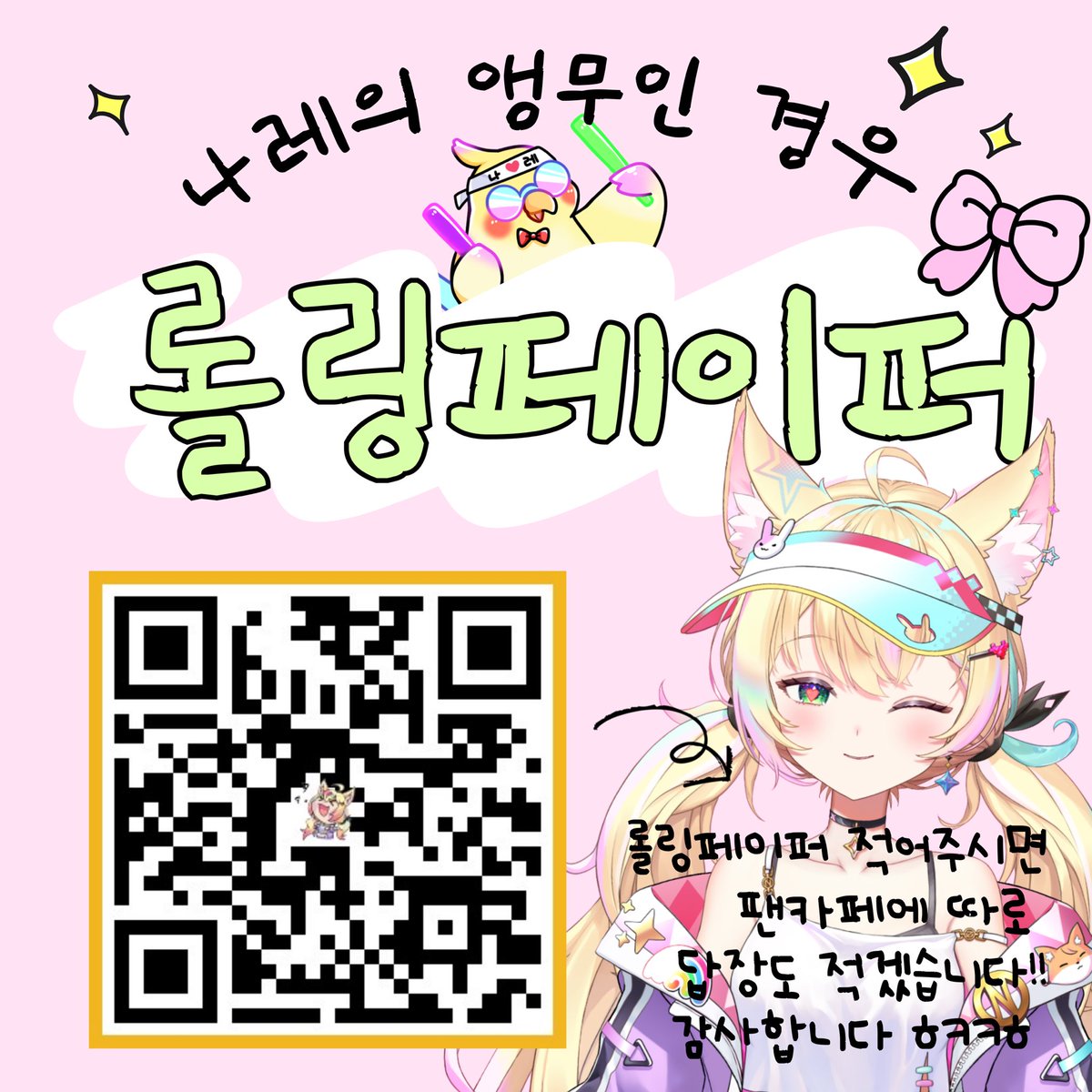 nnare_V's tweet photo. 안녕하세요, 나레입니다!
다가오는 4월 24일, 제가 방송을 시작한 지 3주년이 됩니다! 🥹

그동안 저와 가까워진 분들도 많이 계시고, 트위터나 방송 소식으로.. 마음 속 트친으로 지켜봐 주셨던 분들도 많습니다!  (아마도?🥲)

1주년,  2주년에는 불안한 마음에 참여형 컨텐츠는 안했어요.. 아무도 없을 것 같아서.. 또르르.. 😔

하지만 이번 3주년만큼은 축하도 받고 싶고, 3년 동안 함께해 주신 여러분의 첫인상이나 추억, 그리고 저에 대한 소중한 기억들도 듣고 싶어서 작게나마 용기내서 준비해봅니다!! 🍀

•스트리머 : 영상 편지
•시청자 : 롤링페이퍼 
•기간 : 4월 24일 오후 3시까지
•누구나 참여 가능!! 💕

부담 없이, 편하게 남겨 주세요!
정말 감사드리고, 앞으로도 잘 부탁드립니다!
고맙습니다! 🥳 하핫