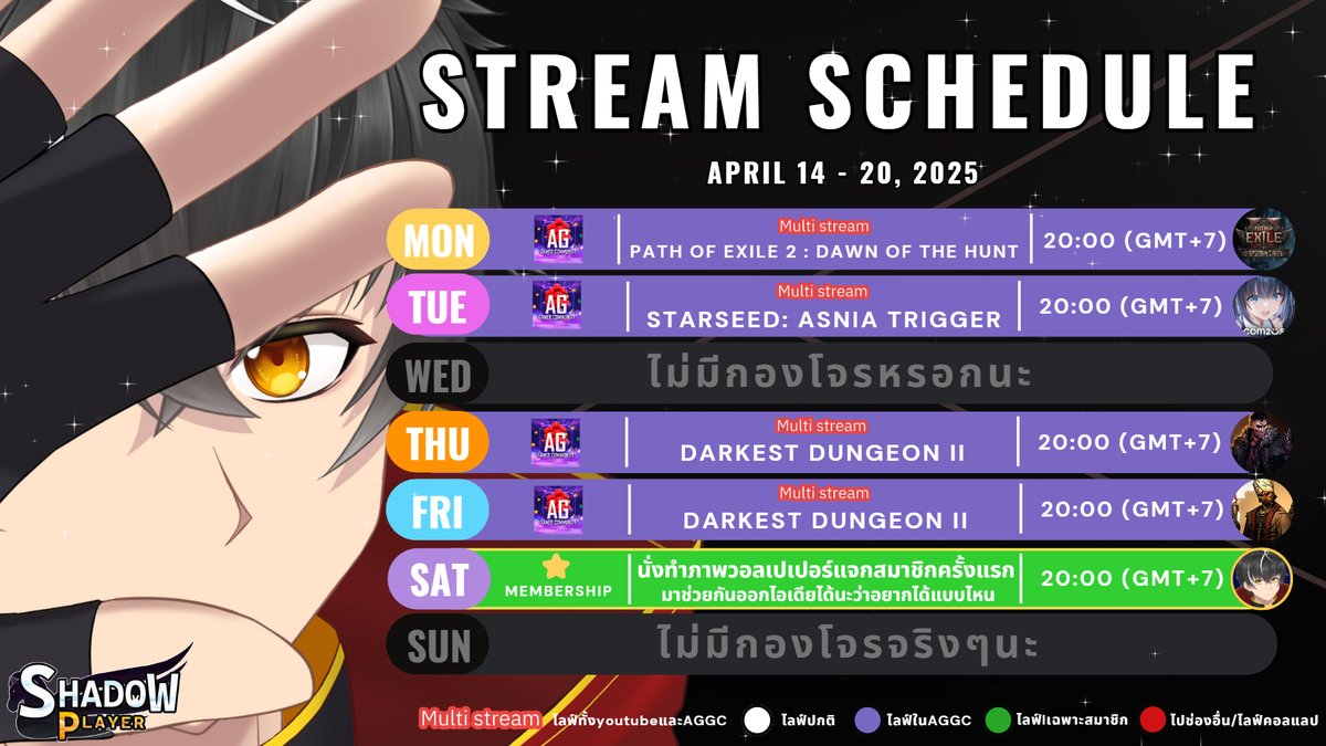 ShadowPlayerCH's tweet photo. 📢Stream schedule 📢
🔔 April 14 - 20, 2025 | GMT+7
เข้าร่วมชมไลฟ์ของผมได้ทางลิงค์นี้เลย
https://t.co/Bms3o4EpcP
หรือ
https://t.co/4ncasbxN9k
ไม่มีจริงๆนะ
#shadowplayerlive #vtuber #VtuberTH #AppGallery #AGGC https://t.co/DkAvpQKrxr