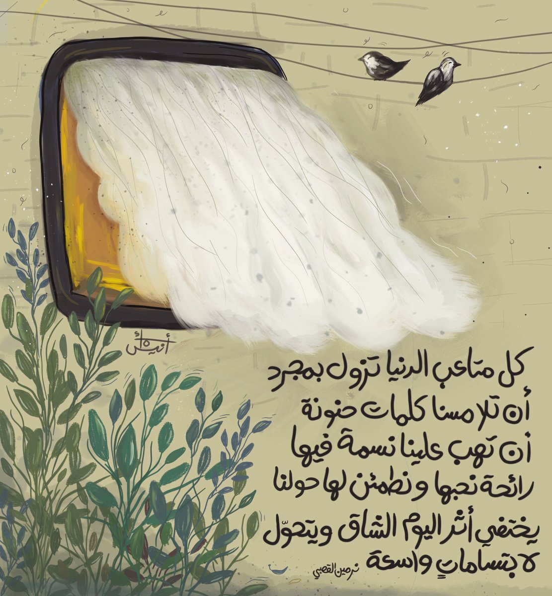 كل متاعب الدنيا تزول بمجرد أن تلامسنا كلمات حنونة