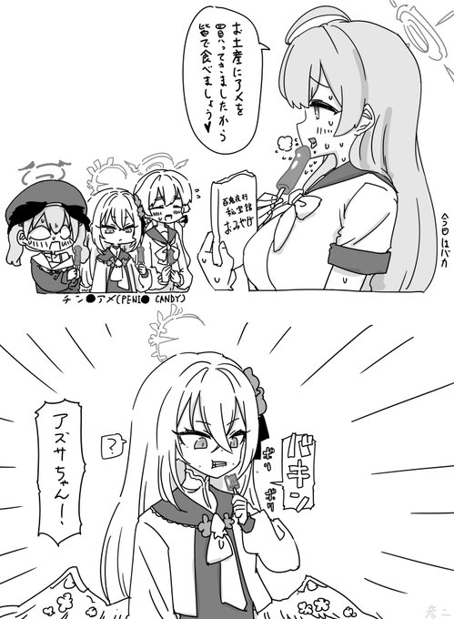 アズサちゃん… 