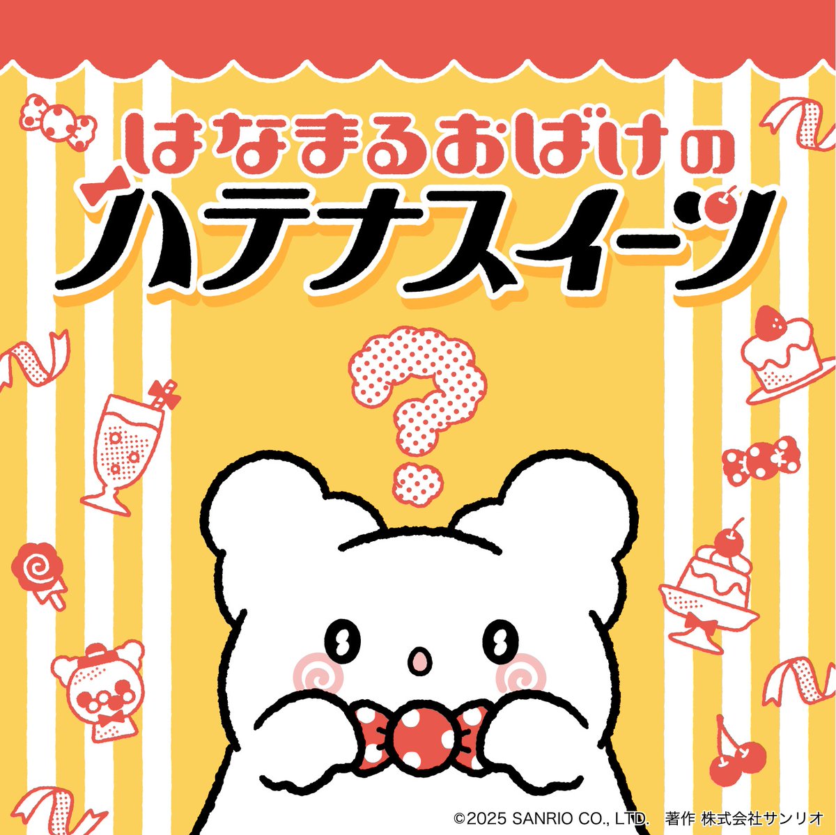はなまる ※まとめ買い大歓迎 ページ コウペンちゃんはなまるストア公式 on X: 