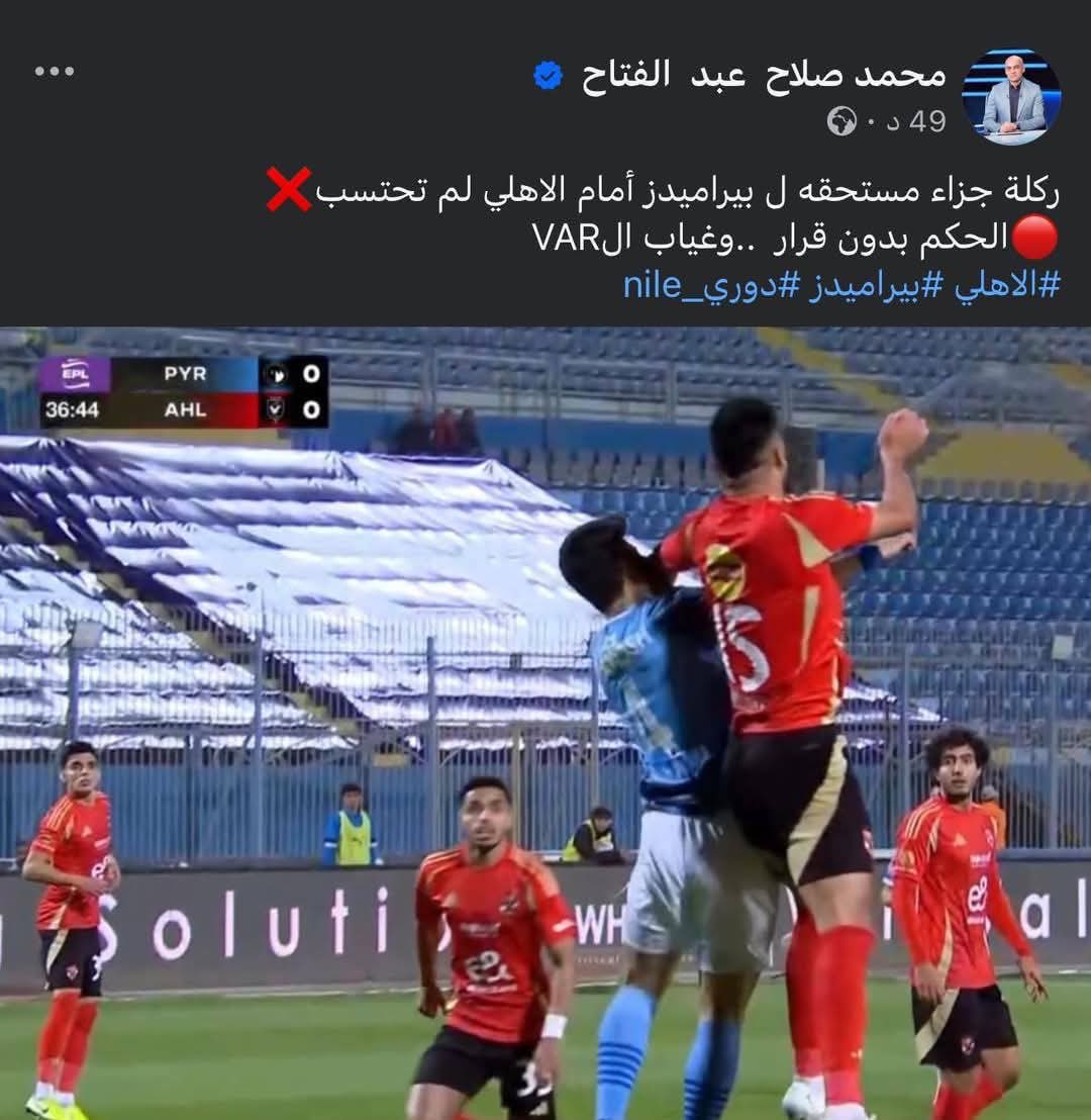 Islam3azouz's tweet photo. @EParena انتوا بيدج موجهه بشكل مستمر وواضح نفس الخبير التحكيمي لما قال علي حاجه ضد الاهلي مستحيل تتكلموا عليها ولا تحطها في اي تويته اسلوب مستفز وغير محايد بالمرة https://t.co/xFVwZTRj8J