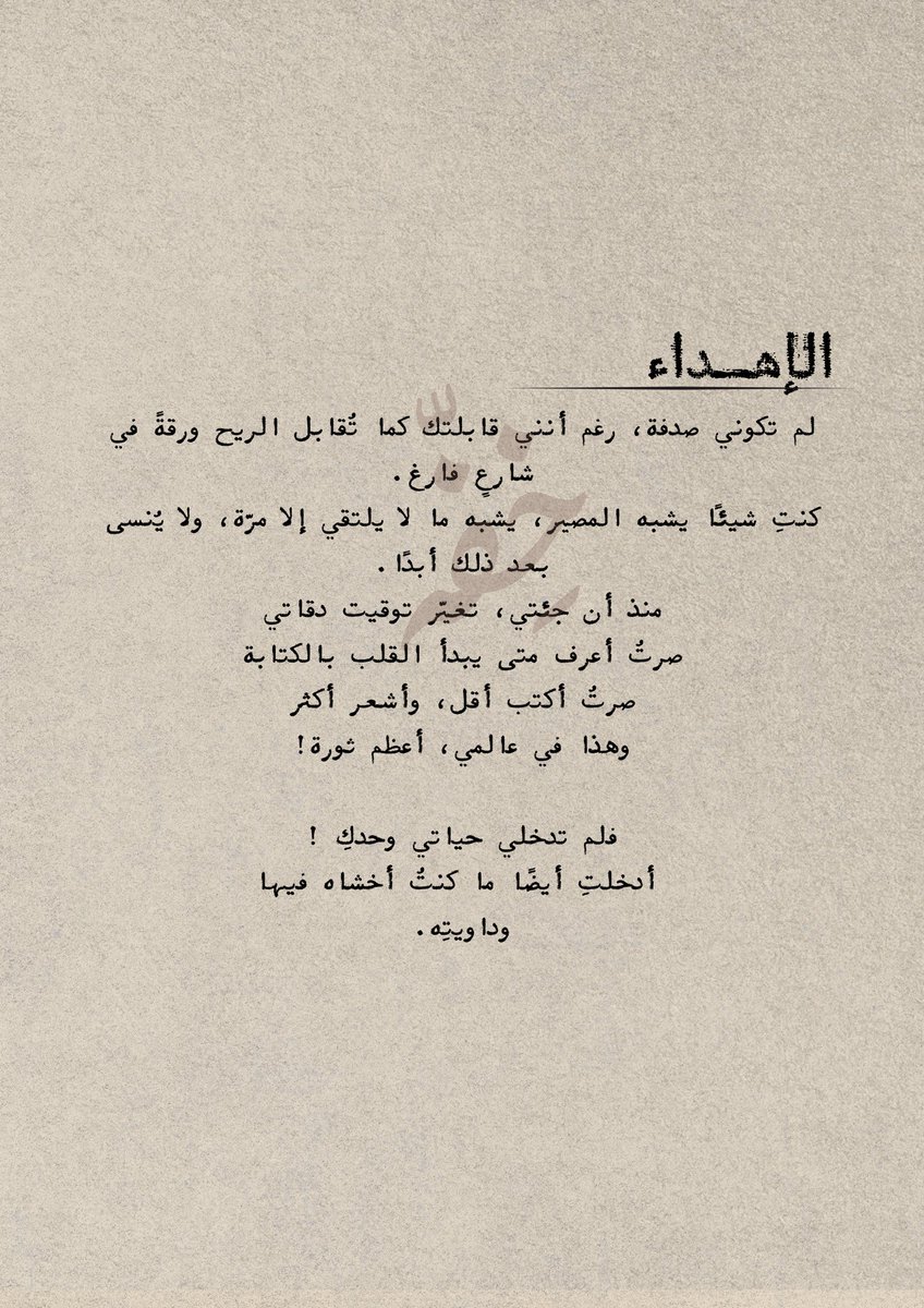 _khiffah's tweet photo. <لم تكوني صدفة> https://t.co/2w77JGkuMW